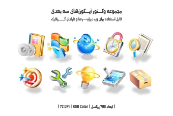دانلود مجموعه وکتور آیکون‌های سه‌بعدی (3D Icons Pack)