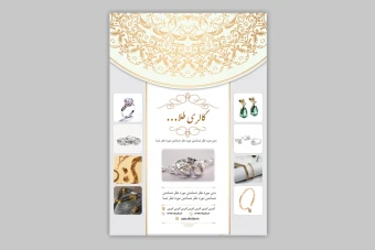 دانلود قالب لایه باز پوستر تبلیغاتی حرفه ای