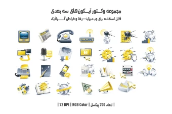 دانلود مجموعه وکتور آیکون‌های سه‌بعدی (3D Icons Pack)