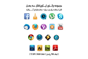 دانلود مجموعه وکتور آیکون‌های سه‌بعدی (3D Icons Pack)
