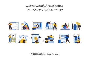 دانلود مجموعه وکتور آیکون‌های سه‌بعدی (3D Icons Pack)