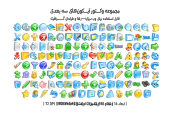 دانلود مجموعه وکتور آیکون‌های سه‌بعدی (3D Icons Pack)