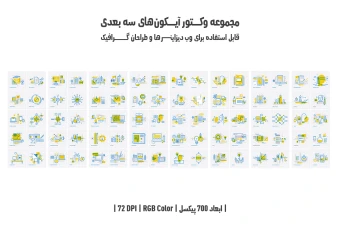 دانلود مجموعه وکتور آیکون‌های سه‌بعدی (3D Icons Pack)