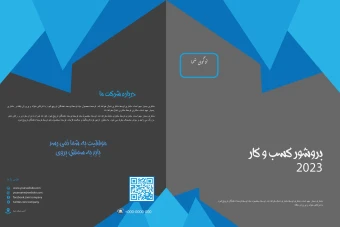 بروشور تبلیغاتی ویژه شرکتها و مشاغل