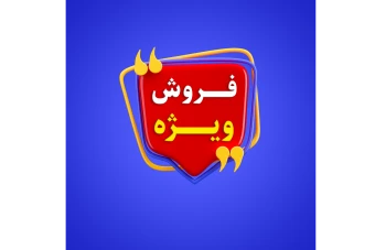 فایل‌های فایل لایه باز برچسب فروش و تخفیف ویژه همراه با پوشه فونت