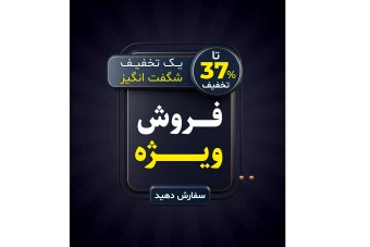 فایل‌های فایل لایه باز برچسب فروش و تخفیف ویژه همراه با پوشه فونت