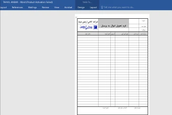 فایل ورد فرم تحویل اموال به پرسنل قابل ویرایش