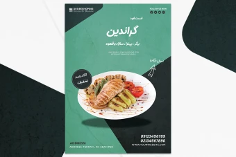 قالب لایه باز پوستر و تراکت تبلیغاتی