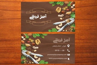 طرح لایه باز موکاپ کارت ویزیت فروشگاه آجیل و خشکبار شماره 1