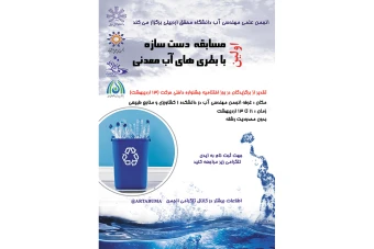 قالب پوستر مسابقه ای