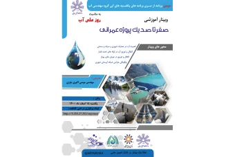 قالب پوستر وبینار علمی