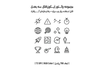 دانلود مجموعه وکتور آیکون‌های سه‌بعدی (3D Vector Icons Pack)