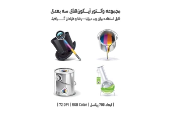 دانلود مجموعه وکتور آیکون‌های سه‌بعدی (3D Vector Icons Pack)