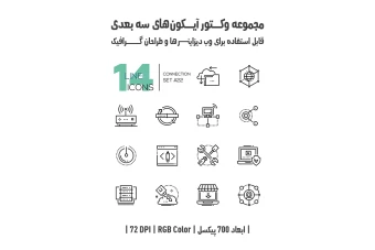 دانلود مجموعه وکتور آیکون‌های سه‌بعدی (3D Vector Icons Pack)