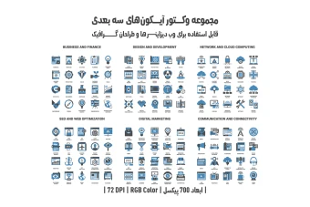 دانلود مجموعه وکتور آیکون‌های سه‌بعدی (3D Vector Icons Pack)