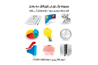 دانلود مجموعه وکتور آیکون‌های سه‌بعدی (3D Vector Icons Pack)