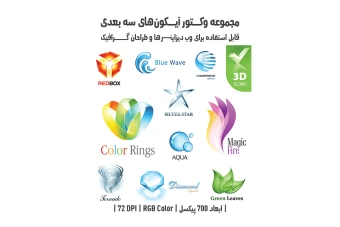 دانلود مجموعه وکتور آیکون‌های سه‌بعدی (3D Vector Icons Pack)