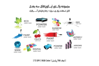 دانلود مجموعه وکتور آیکون‌های سه‌بعدی (3D Vector Icons Pack)