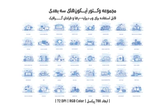دانلود مجموعه وکتور آیکون‌های سه‌بعدی (3D Vector Icons Pack)