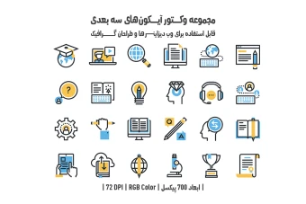 دانلود مجموعه وکتور آیکون‌های سه‌بعدی (3D Vector Icons Pack)
