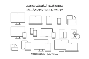 دانلود مجموعه وکتور آیکون‌های سه‌بعدی (3D Vector Icons Pack)