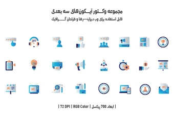 دانلود مجموعه وکتور آیکون‌های سه‌بعدی (3D Vector Icons Pack)