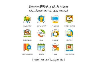 دانلود مجموعه وکتور آیکون‌های سه‌بعدی (3D Vector Icons Pack)