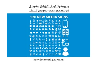 دانلود مجموعه وکتور آیکون‌های سه‌بعدی (3D Vector Icons Pack)