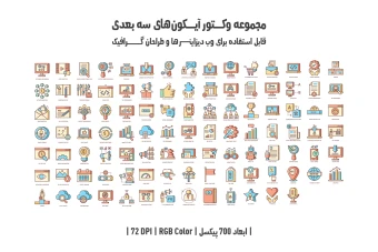 دانلود مجموعه وکتور آیکون‌های سه‌بعدی (3D Vector Icons Pack)