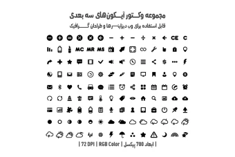 دانلود مجموعه وکتور آیکون‌های سه‌بعدی (3D Vector Icons Pack)
