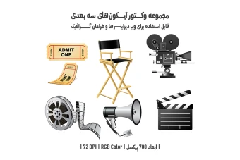 دانلود مجموعه وکتور آیکون‌های سه‌بعدی (3D Vector Icons Pack)