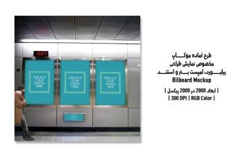 دانلود طرح آماده موکاپ بیلبورد (Billboard Mockup)
