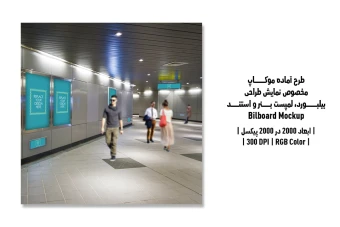 دانلود طرح آماده موکاپ بیلبورد (Billboard Mockup)