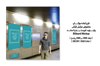 دانلود طرح آماده موکاپ بیلبورد (Billboard Mockup)