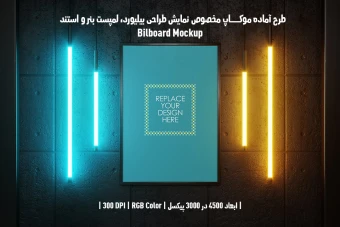 دانلود طرح آماده موکاپ بیلبورد (Billboard Mockup)