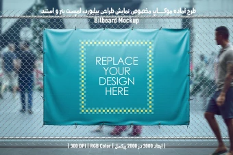 دانلود طرح آماده موکاپ بیلبورد (Billboard Mockup)