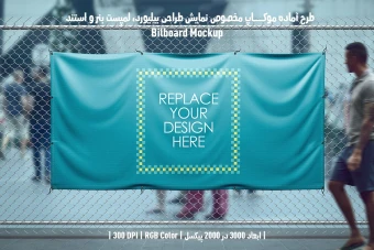 دانلود طرح آماده موکاپ بیلبورد (Billboard Mockup)