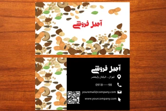 طرح لایه باز موکاپ کارت ویزیت فروشگاه آجیل و خشکبار شماره 2