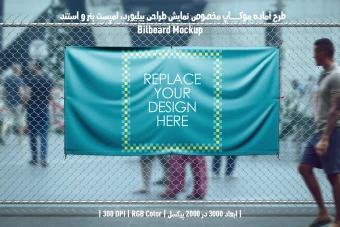 دانلود طرح آماده موکاپ بیلبورد (Billboard Mockup)