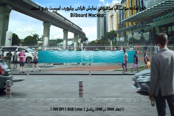 دانلود طرح آماده موکاپ بیلبورد (Billboard Mockup)