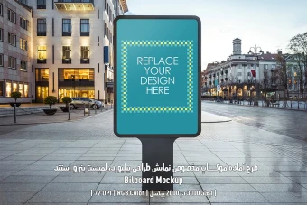 دانلود طرح آماده موکاپ بیلبورد (Billboard Mockup)