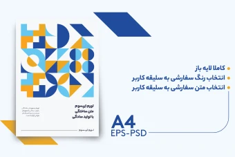 دانلود طراحی جلد هندسی