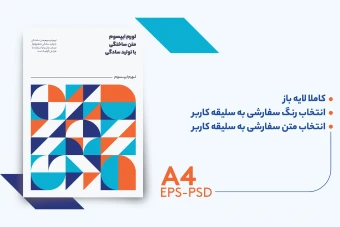 دانلود طراحی جلد هندسی