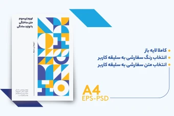 دانلود طراحی جلد هندسی