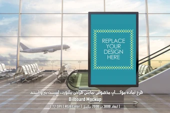 دانلود طرح آماده موکاپ بیلبورد (Billboard Mockup)