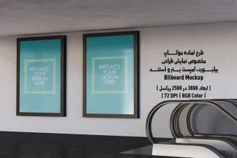 دانلود طرح آماده موکاپ بیلبورد (Billboard Mockup)