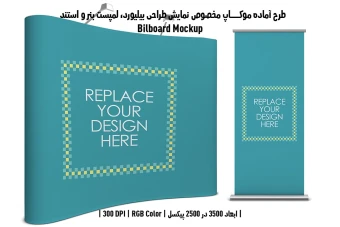 دانلود طرح آماده موکاپ بیلبورد و لمپست بنر (Billboard Mockup)