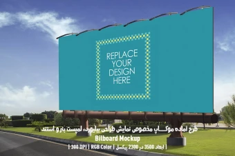 دانلود طرح آماده موکاپ بیلبورد (Billboard Mockup)