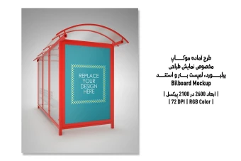 دانلود طرح آماده موکاپ بیلبورد (Billboard Mockup)