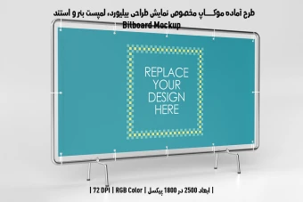 دانلود طرح آماده موکاپ بیلبورد (Billboard Mockup)